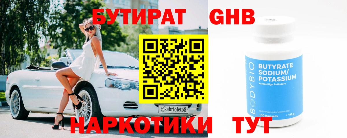 Бутират вода Троицк
