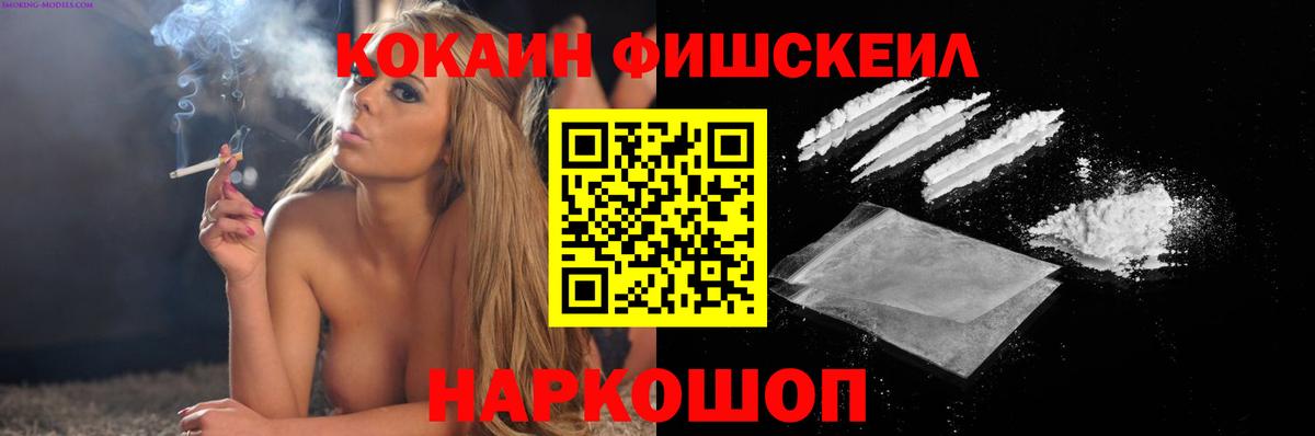 COCAIN FishScale  КОКАИН  Вход с VPN  Троицк  Кокаин Fish Scale 