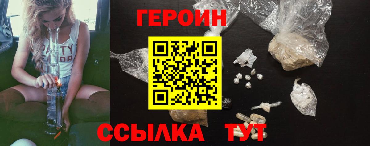 Героин афганец  Вход с VPN  ГЕРОИН  Троицк 