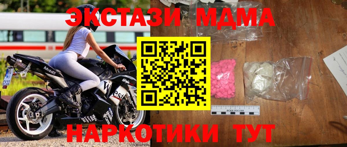 МДМА  Вход с VPN  МДМА crystal  Троицк  МДМА Molly 