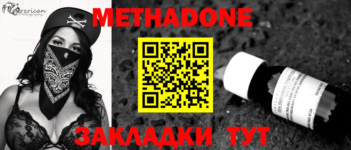 Метадон кристалл Троицк