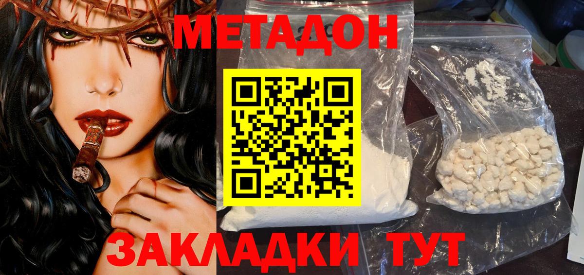 Метадон мёд  MEGA сайт  Троицк  МЕТАДОН VHQ  Вход с VPN 
